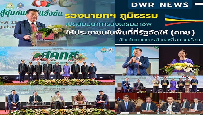กรมทรัพยากรน้ำ เข้าร่วมการสัมมนา 