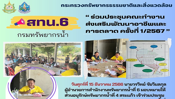 สทน.6 