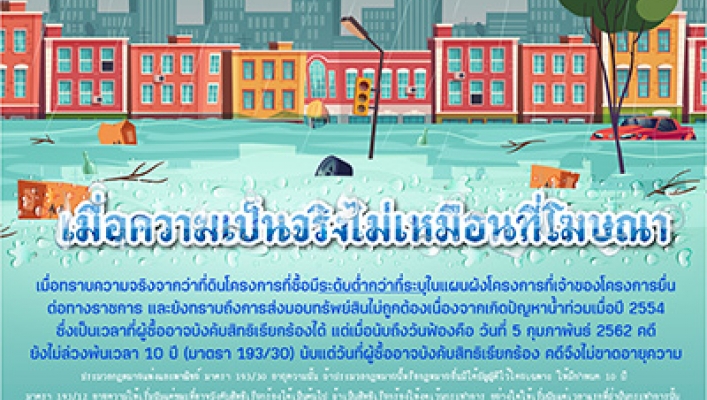 สคบ.ประชาสัมพันธ์ด้านการคุ้มครองผู้บริโภค จำนวน 3 เรื่อง
