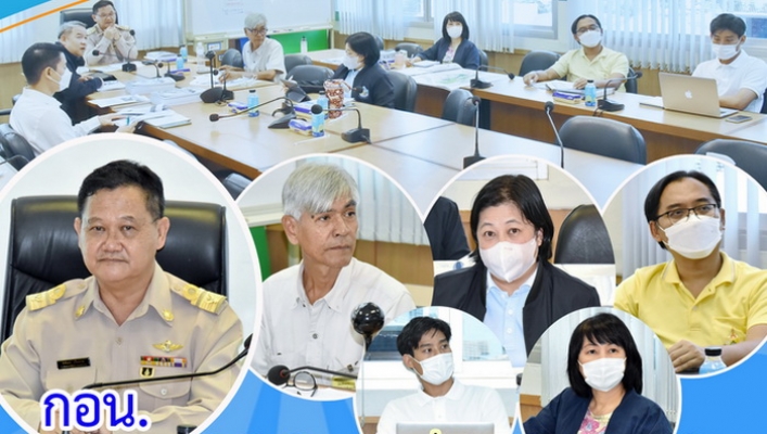 กอน. ประชุมตรวจรับพัสดุในงานจ้างที่ปรึกษาโครงการค่าใช้จ่ายในการจัดทำ Information Sheet เพื่อเสนอ Ramsar Site ของประเทศไทย 4 แห่ง
