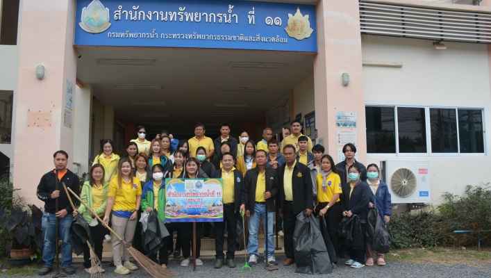 สทน.11 จัดกิจกรรมบำเพ็ญสาธารณประโยชน์และบำเพ็ญสาธารณกุศล Big Cleaning day