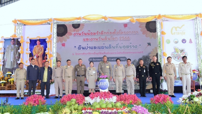 สทน.7 ร่วมงานน้อมรำลึกการก่อตั้งโครงการศึกษาวิธีการฟื้นฟูที่ดินเสื่อมโทรมเขาชะงุ้มและงานวันดินโลก ปี 2566 “ผืนป่าและแผ่นดินที่พ่อสร้าง”