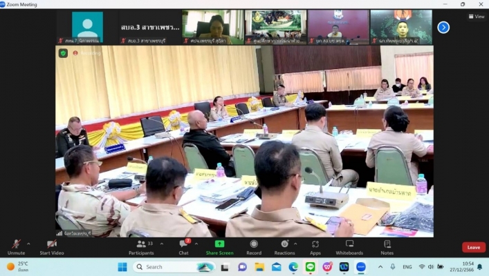 สทน.7 ประชุมคณะกรมการจังหวัดและหัวหน้าส่วนราชการจังหวัดเพชรบุรี