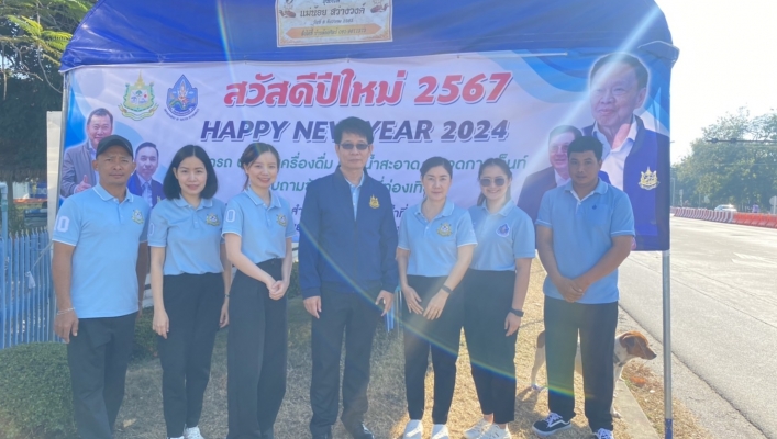สทน.1 ลงพื้นที่อำนวยความสะดวก ส่งมอบของขวัญปีใหม่ ประจำปี 2567 ให้แก่ประชาชน