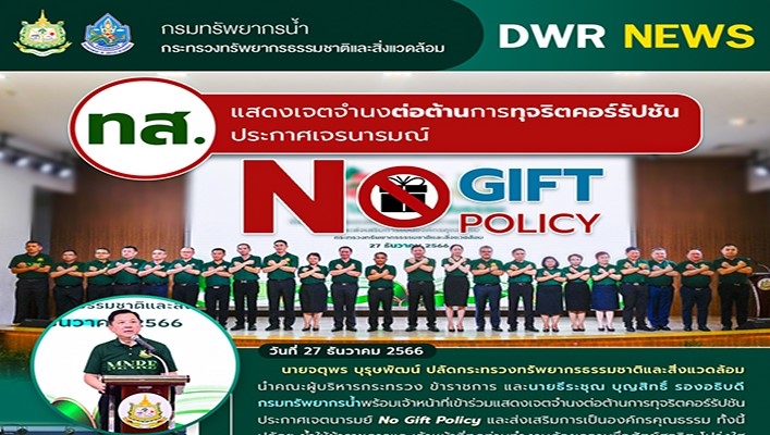 ทส. แสดงเจตจำนงต่อต้านการทุจริตคอร์รัปชันประกาศเจตนารมณ์