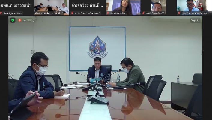สทน.7 ประชุมคณะทำงานด้านประเมินสถานการณ์น้ำและการบริหารจัดการน้ำ