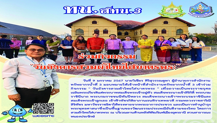 สทน.3 ร่วมกิจกรรม 