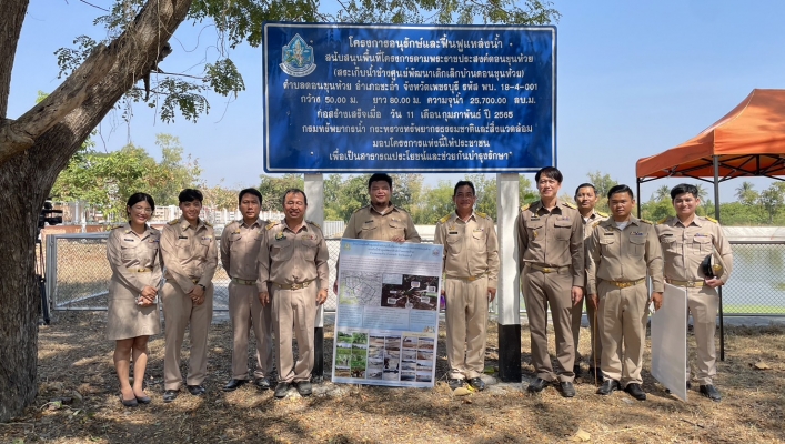 ​สทน. 7 ร่วมติดตามการดำเนินงานโครงการอันเนื่องมาจากพระราชดำริในเขตพื้นที่จังหวัดเพชรบุรี