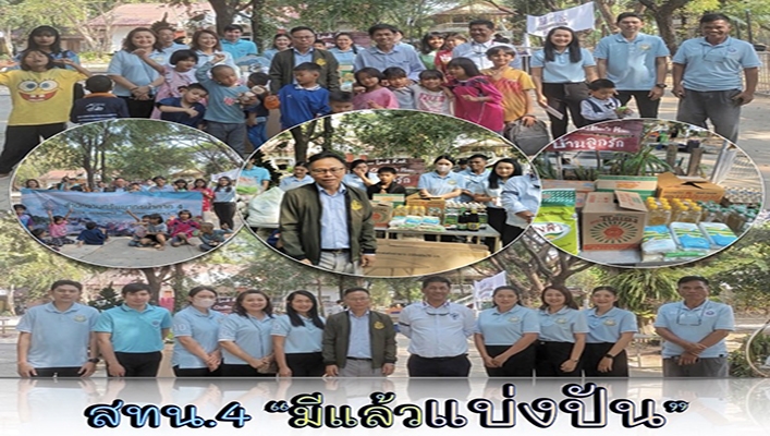 สทน.4 