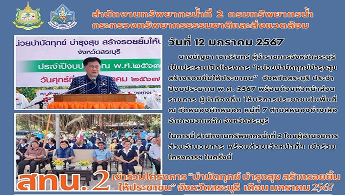 สทน.2 เข้าร่วมโครงการ 