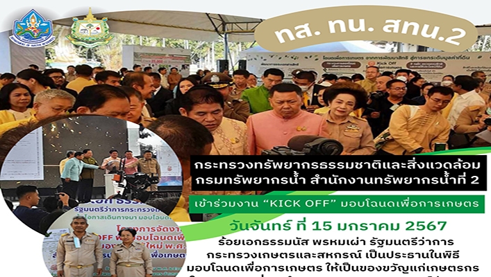 สทน.2 เข้าร่วมงาน 