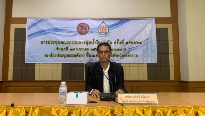 สทน.1 สอน.4 เชียงราย เข้าร่วมประชุมคณะกรรมการลุ่มน้ำโขงเหนือ ครั้งที่ 1/2567