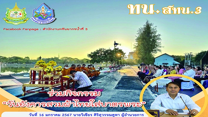 สทน.3 ร่วมกิจกรรม 