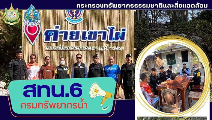 สทน.6 ลงพื้นที่เพื่อประสานกลุ่มเป้าหมายผู้มีส่วนได้ส่วนเสีย และหน่วยงานที่เกี่ยวข้อง สำหรับโครงการก่อสร้างระบบกระจานน้ำ กรมทหารพรานที่ 13 จ.สระแก้ว