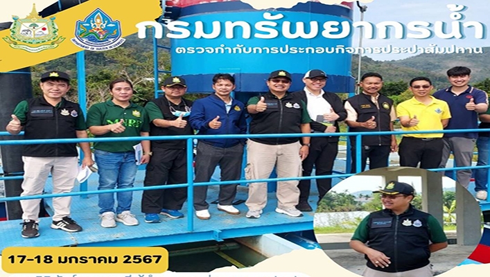 กจน. ลงพื้นที่ตรวจกำกับการประกอบกิจการประปาสัมปทานโครงการจำหน่ายน้ำประปาสำหรับ กปภ.สาขาภูเก็ต จำนวน 3 โครงการระบบนิเวศในบริบทความร่วมมือระหว่างประเทศกำลังพัฒนาในลุ่มน้ำแม่โขง จ.ร้อยเอ็อ จ.กาฬสินธุ์ และจ.ยโสธร