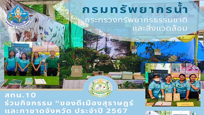 สทน.10 ร่วมกิจกรรม 