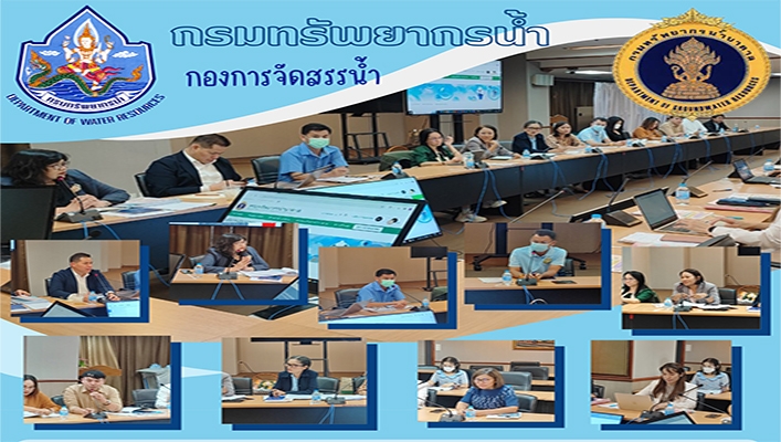 ทน. เข้าร่วมหารือแนวทางการปฏิบัติงานร่วมกับกรมทรัพยากรน้ำบาดาล ในประเด็นเเนวทางการขออนุญาตใช้น้ำและการจัดเก็บรายได้