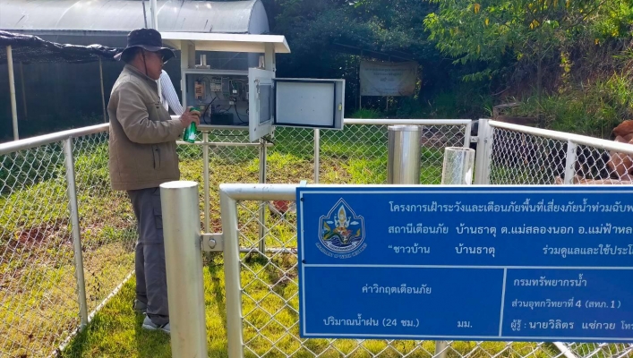สทน.1 สอท.4 เชียงแสน ดำเนินการตรวจสอบ ซ่อมแซม บำรุงรักษา สถานีเตือนภัยล่วงหน้า (Early Warning)