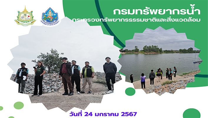 สทน.2 ลงพื้นที่สำรวจ และจัดเก็บข้อมูลรายละเอียด 