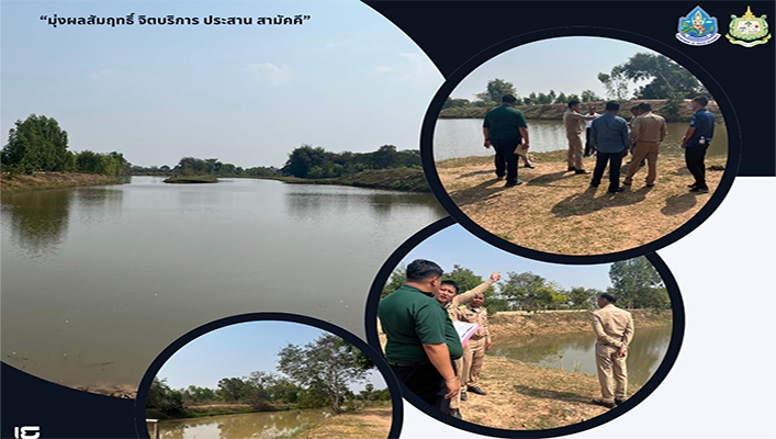 สทน.4 ลงพื้นที่สำรวจความเหมาะสมเบื้องต้น โครงการอนุรักษ์ฟื้นฟูแหล่งน้ำคลองหนองมน พร้อมระบบกระจายน้ำด้วยพลังงานแสงอาทิตย์ จ.มหาสารคาม