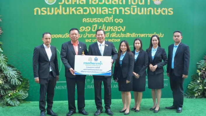 กรมทรัพยากรน้ำ ร่วมงาน “วันคล้ายวันสถาปนากรมฝนหลวงและการบินเกษตร ครบรอบปีที่ 11“