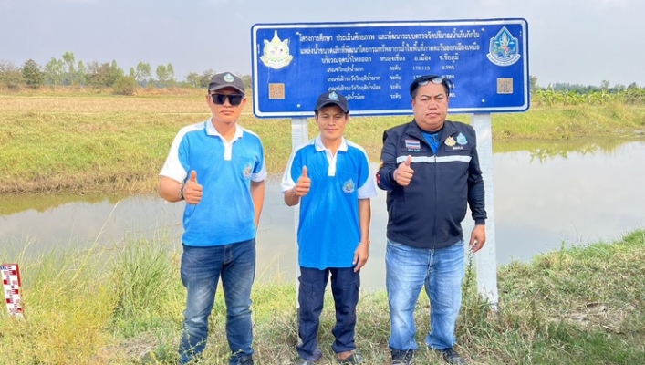 สทน.4  ลงพื้นที่ตรวจสอบระบบตรวจวัดปริมาณน้ำเก็บกักในแหล่งน้ำขนาดเล็ก ระยะที่ 2
