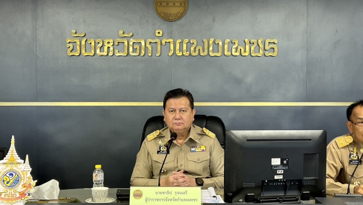 สทน.1 ประชุมคณะกรมการจังหวัดกำแพงเพชร และหัวหน้าส่วนราชการ ประจำจังหวัดกำแพงเพชร ครั้งที่  1/2567  ประจำเดือนมกราคม 2567