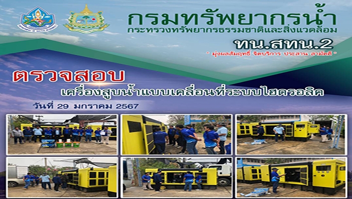 สทน.2 ร่วมพิธีเจริญพระพุทธมนต์ เฉลิมพระเกียรติถวายพระพรชัยมงคลแด่ พระบาทสมเด็จพระเจ้าอยู่หัว เนื่องในโอกาสวันเฉลิมพระชนมพรรษา 6 รอบ