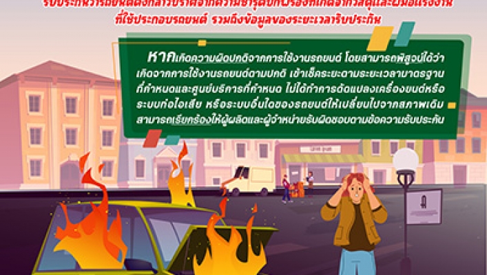 สคบ.ประชาสัมพันธ์ด้านการคุ้มครองผู้บริโภค จำนวน 3 เรื่อง