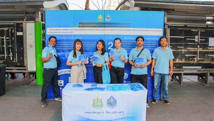 กรมทรัพยากรน้ำ พบประชาชนเผยแพร่ “สิทธิ” การรับรู้ข้อมูลข่าวสาร ตามพ.ร.บ.ข้อมูลข่าวสาร พ.ศ. 2540