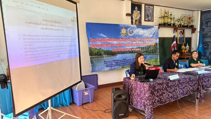 วันที่ 30 มกราคม 2567 สทน.9 ประชุมรับฟังความคิดเห็นและส่งเสริมองค์ความรู้ของประชาชนด้านการบริหารจัดการ อนุรักษ์และพัฒนาแหล่งน้ำของกรมทรัพยากรน้ำ ประจำปีงบประมาณ พ.ศ.2566 ณ หอประชุมหมู่บ้านนาหมัน หมู่ที่ 4 ตำบลแม่จริม อำเภอแม่จริม จังหวัดน่าน
