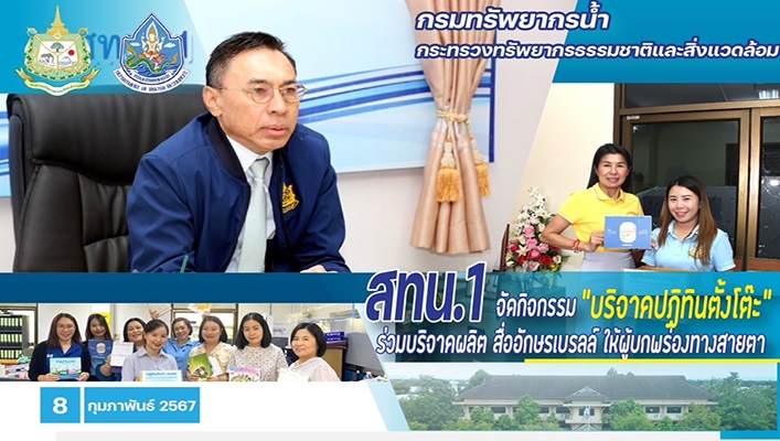 สทน.1 จัดกิจกรรม 