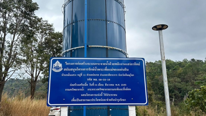 วันที่ 7-9 กุมภาพันธ์ 2567 สทน.9 สำรวจและตรวจสอบโครงการก่อสร้างระบบกระจายน้ำด้วยพลังงานแสงอาทิตย์พร้อมระบบกระจายน้ำในพื้นที่จังหวัดพิษณุโลก จำนวน 3 โครงการ