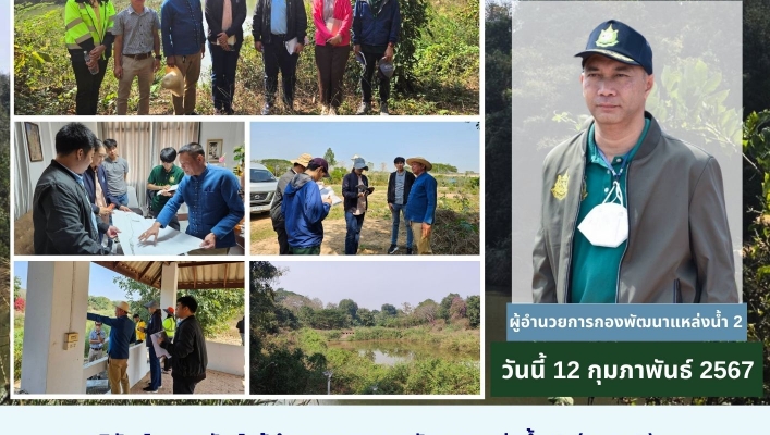 กพน.2 พบผู้นำชุมชนพร้อมลงพื้นที่สำรวจแหล่งน้ำ  ต.วังหงส์ อ.เมือง จ.แพร่