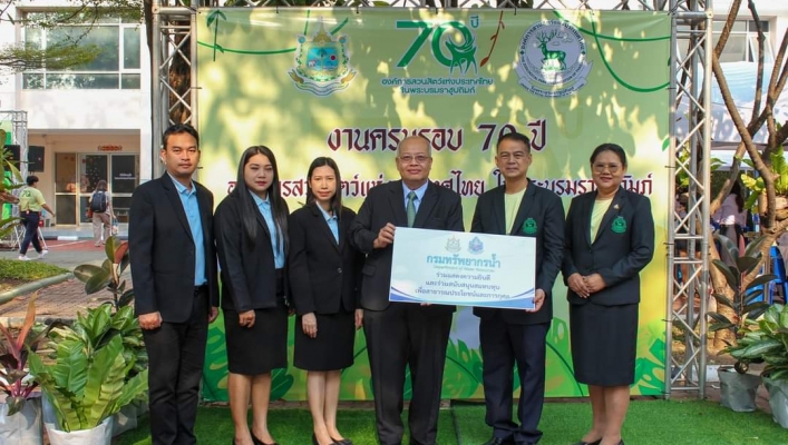 งานวันสถาปนาองค์การสวนสัตว์แห่งประเทศไทย ในพระบรมราชูปถัมภ์ ครบรอบ 70 ปี
