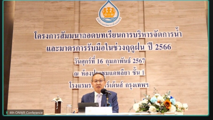 สทน.1 เข้าร่วมประชุมสัมมนาถอดบทเรียนการบริหารจัดการน้ำและมาตรการรับมือฤดูฝน ปี 2566