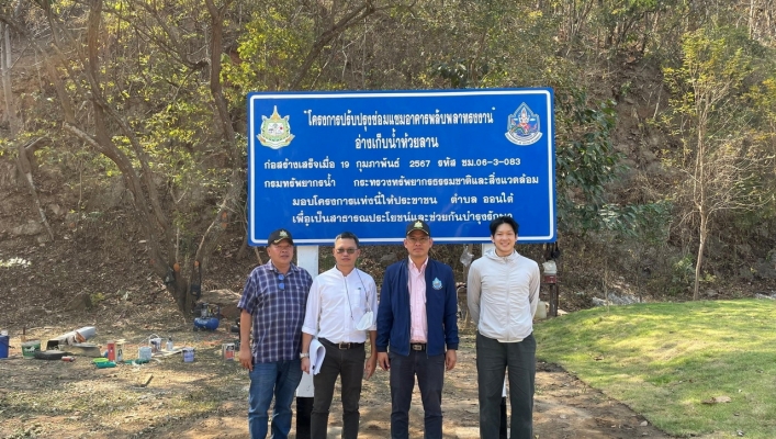 สทน.1 ส่วนพัฒนาและฟื้นฟูแหล่งน้ำ ลงพื้นที่เร่งรัดติดตามงาน โครงการปรับปรุงซ่อมแซมอาคารพลับพลาทรงงานอ่างเก็บน้ำห้วยลาน
