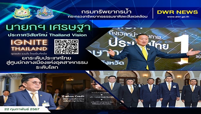 นายกฯ เศรษฐา ประกาศวิสัยทัศน์ Thailand Vision IGNITE THAILANE ยกระดับประเทศไทยสู่ศูนย์กลางเมืองแห่งอุตสาหกรรมระดับโลก