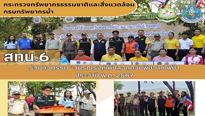 สทน.6 ร่วมกิจกรรม 