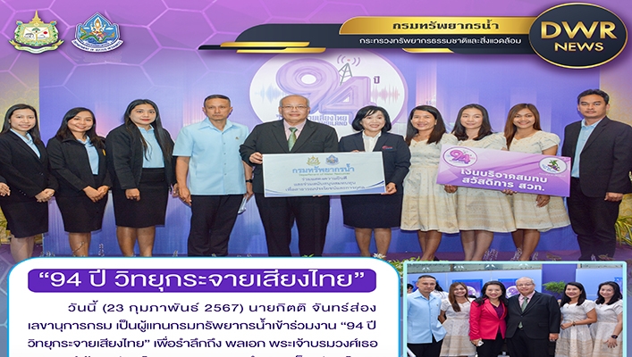 ทน. เข้าร่วมงาน 