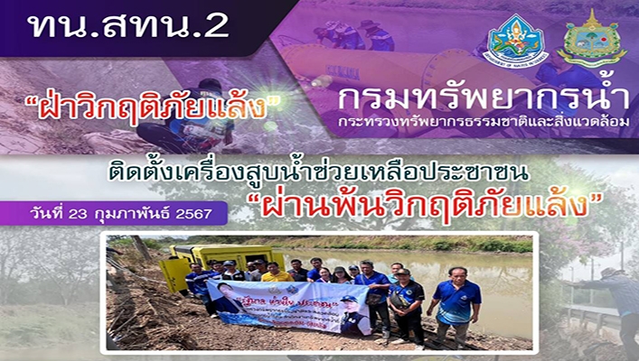 สทน.2 