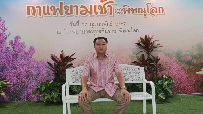 วันที่ 27 กุมภาพันธ์ 2567 สทน.9 ร่วมกิจกรรม “กาแฟยามเช้า จังหวัดพิษณุโลก” ณ อาคารศูนย์แพทย์ศาสตร์ โรงพยาบาลพุทธชินราช พิษณุโลก