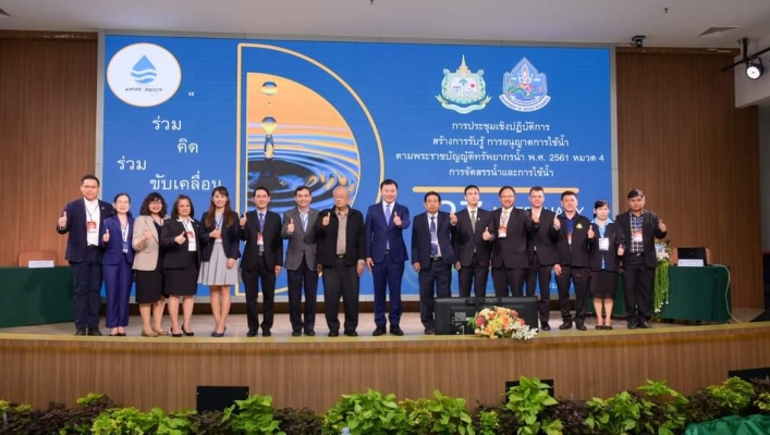 กรมทรัพยากรน้ำ ร่วมหน่วยงานภาครัฐ ภาคเอกชน  “ร่วมคิด ร่วมขับเคลื่อน”  สร้างการรับรู้การอนุญาตใช้น้ำประเภทที่สองและสาม
