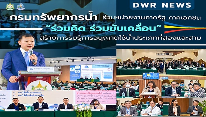 ทน. ร่วมหน่วยงานภาครัฐ ภาคเอกชน 