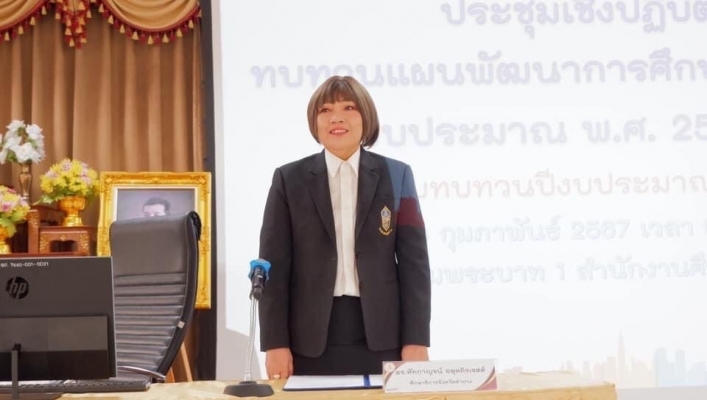สทน.1 เข้าร่วมประชุมเชิงปฏิบัติการทบทวนแผน พัฒนาการศึกษาจังหวัดลำปาง  ปีงบประมาณ พ.ศ. 2566 – 2570 (ฉบับทบทวนปีงบประมาณ พ.ศ. 2567)