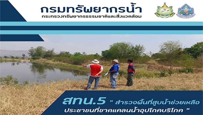 สทน.5 