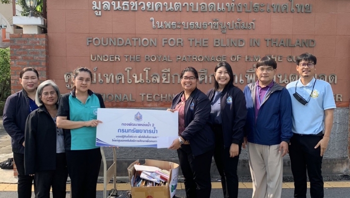 กพน.2.ส่งมอบ“ปฏิทินตั้งโต๊ะเก่า“ให้กับมูลนิธิช่วยคนตาบอดแห่งประเทศไทยในพระบรมราชินูปถัมภ์ เพื่อจัดทำหนังสืออักษรเบรลล์
