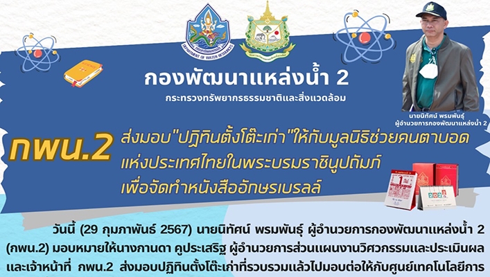 กพน.2 ส่งมอบ 