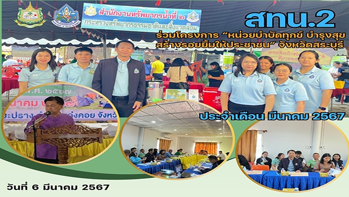 สทน.2 ร่วมโครงการ 