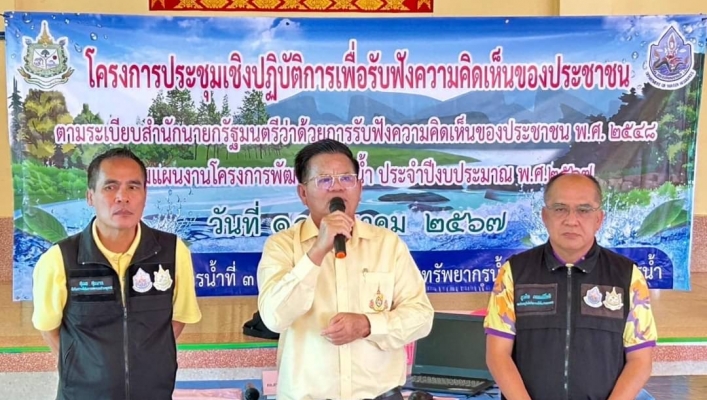 สทน.1  สอน.3 กำแพงเพชร รับฟังความคิดเห็นของประชาชนตามระเบียบสำนักนายกรัฐมนตรี ว่าด้วยการรับฟังความคิดเห็นของประชาชน พ.ศ.2548 “โครงการก่อสร้างระบบกระจายน้ำด้วยพลังงานแสงอาทิตย์ จากแหล่งน้ำคลองน้ำไหลวัดมอสังเวียน”